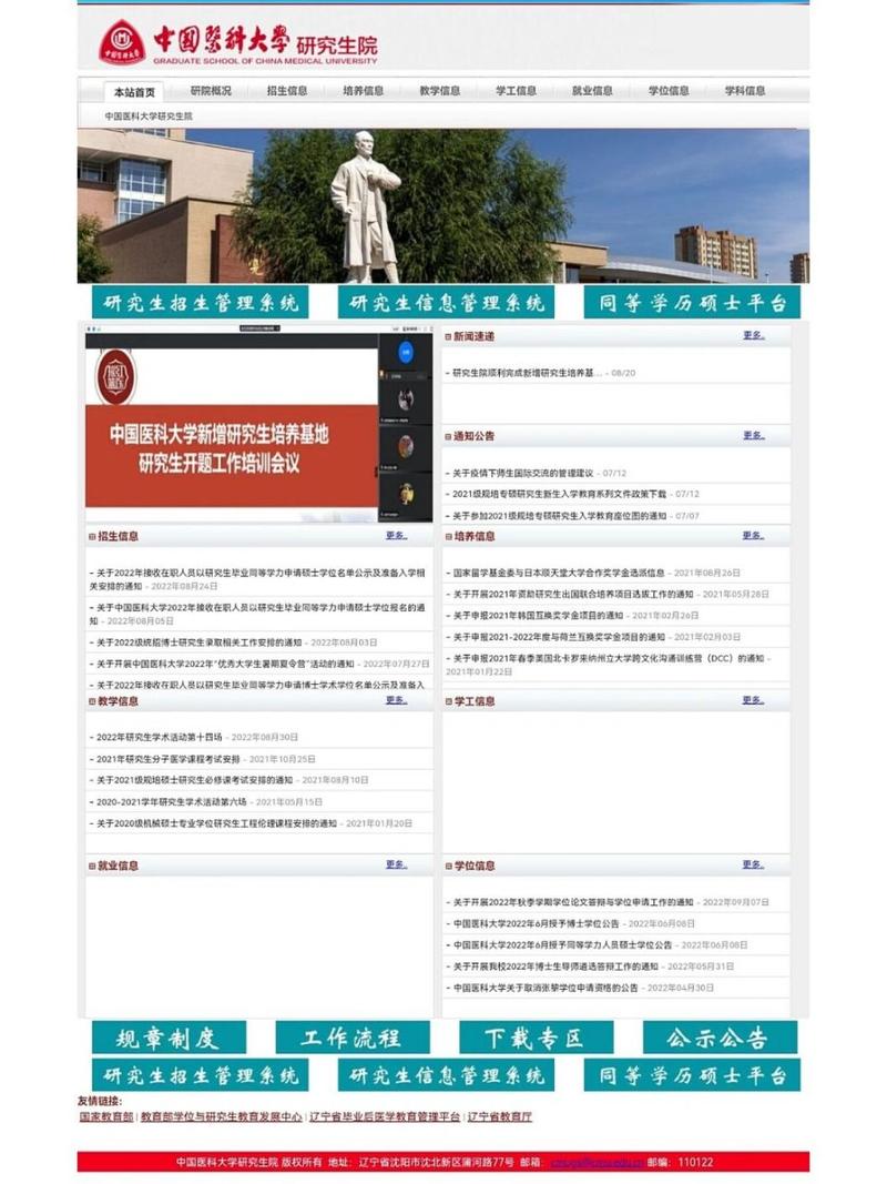 中國(guó)醫(yī)科大學(xué)研究生招生網(wǎng)-圖1