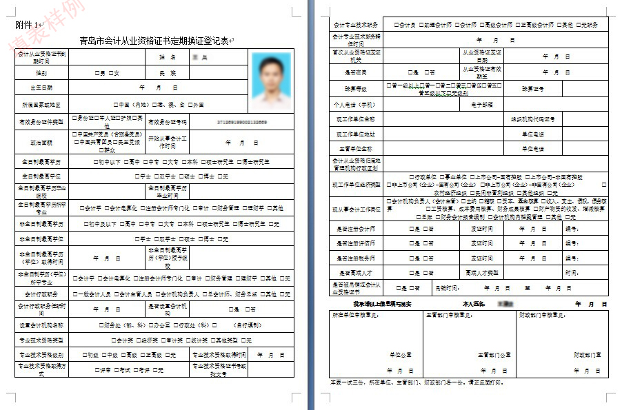 會計從業(yè)資格證取消了嗎-圖1