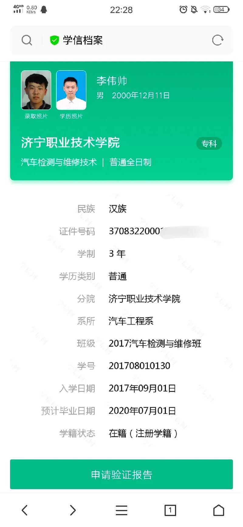 學信網(wǎng)照片審核不過怎么辦-圖1
