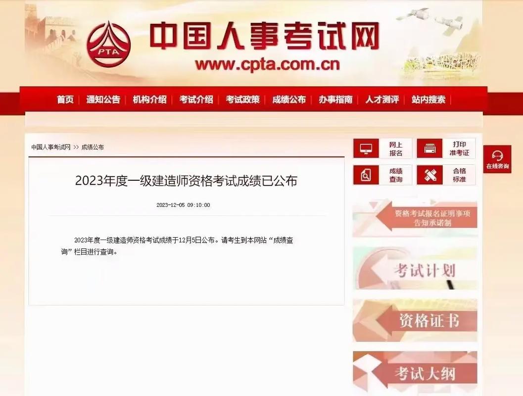 一級(jí)建造師注冊(cè)信息查詢?nèi)肟?圖1