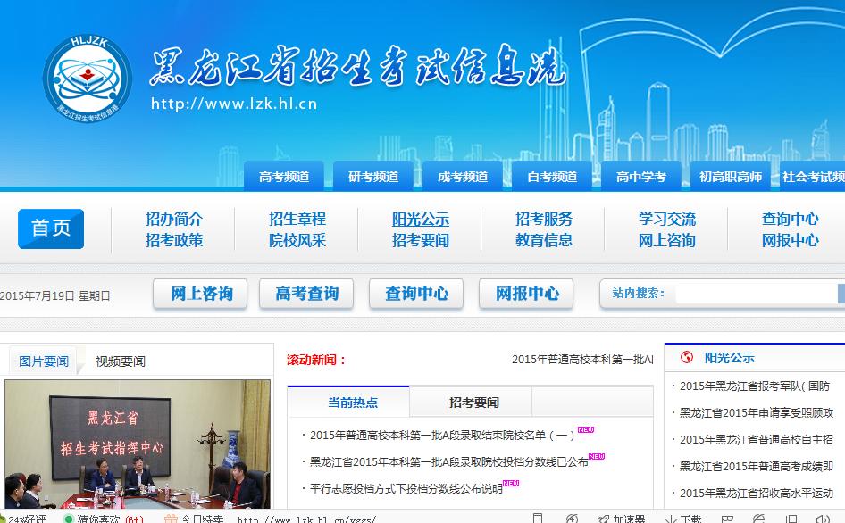 龍招港黑龍江招生考試信息港官網(wǎng)入口-圖1
