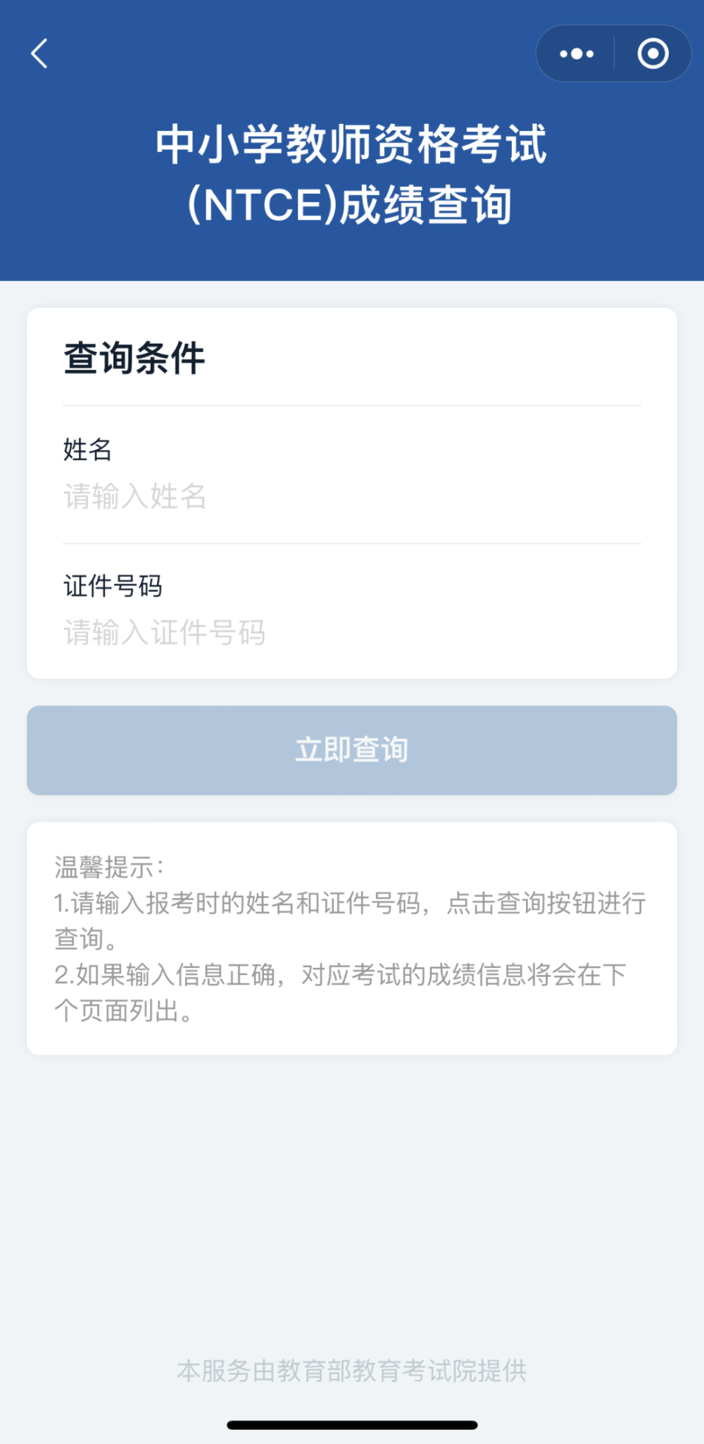 2024年下半年寧夏教師資格證筆試成績什么時候出來（附查詢入口+流程）-圖1