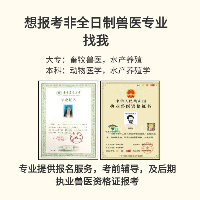 寵物醫(yī)生資格證怎么考-圖1