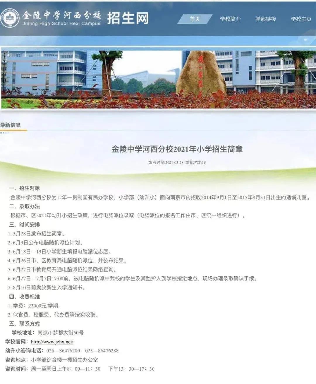 南京市金陵中等專(zhuān)業(yè)學(xué)校招生情況如何？如何申請(qǐng)？-圖1