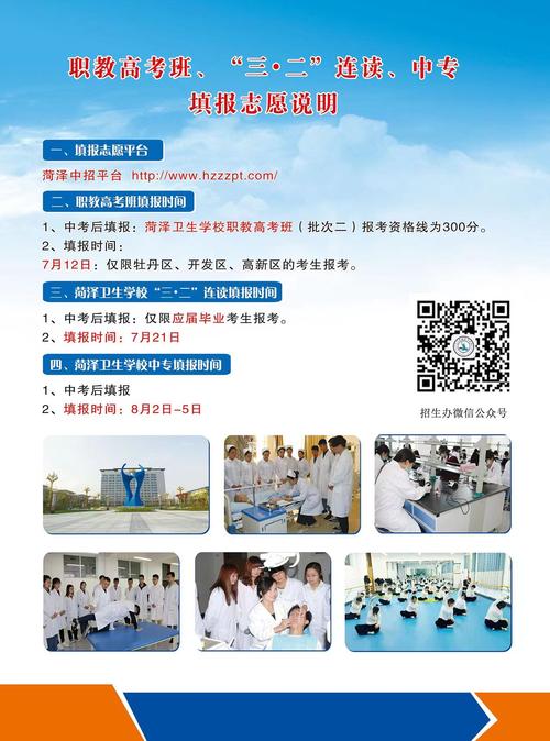 菏澤衛(wèi)校3十2招生條件是什么？如何申請？-圖1