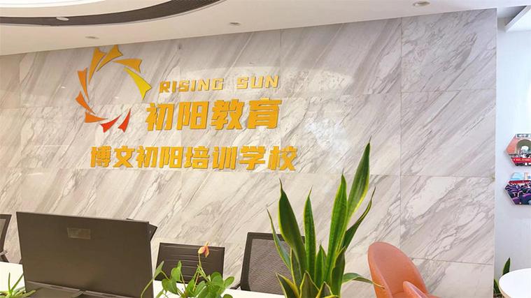 全日制專升本培訓(xùn)機構(gòu)有哪些？-圖1