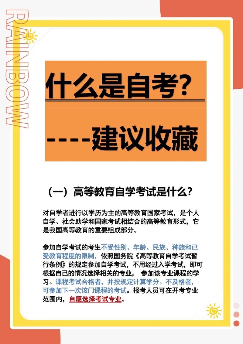自考是什么意思-圖1