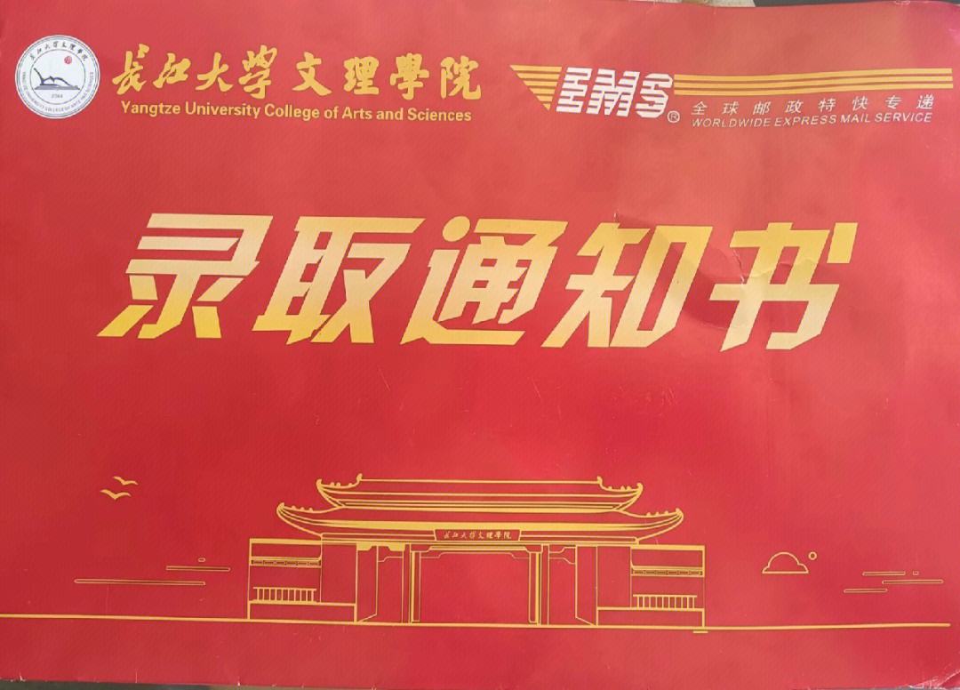 長江大學(xué)文理學(xué)院專升本簡介-圖1
