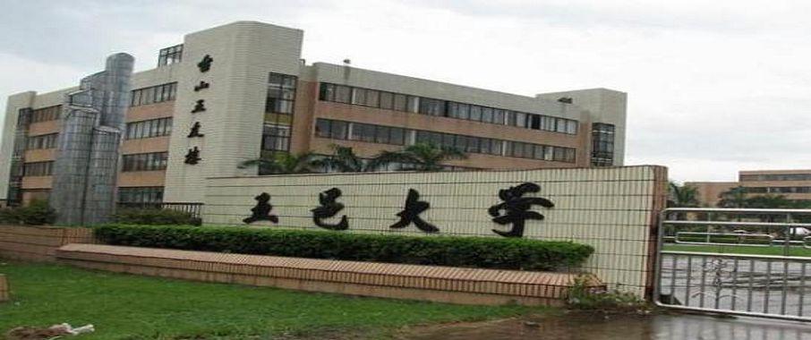 五邑大學(xué)研究生院簡介-圖1