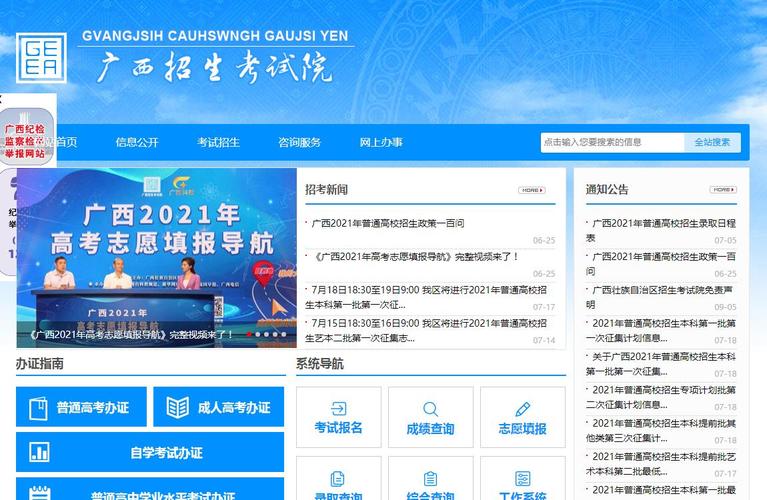 廣西省教育考試院官網(wǎng)入口-圖1