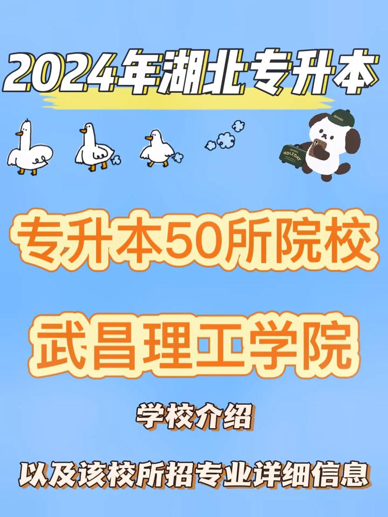 武昌理工學(xué)院專升本官網(wǎng)入口-圖1