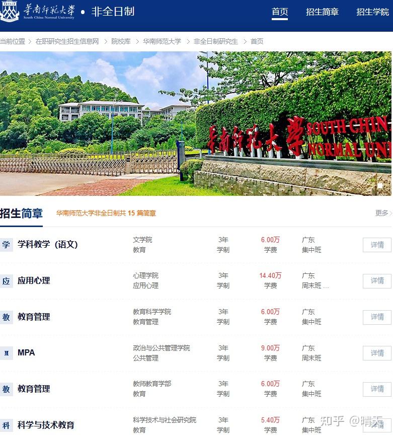 華南師范大學研招網(wǎng)入口登陸-圖1