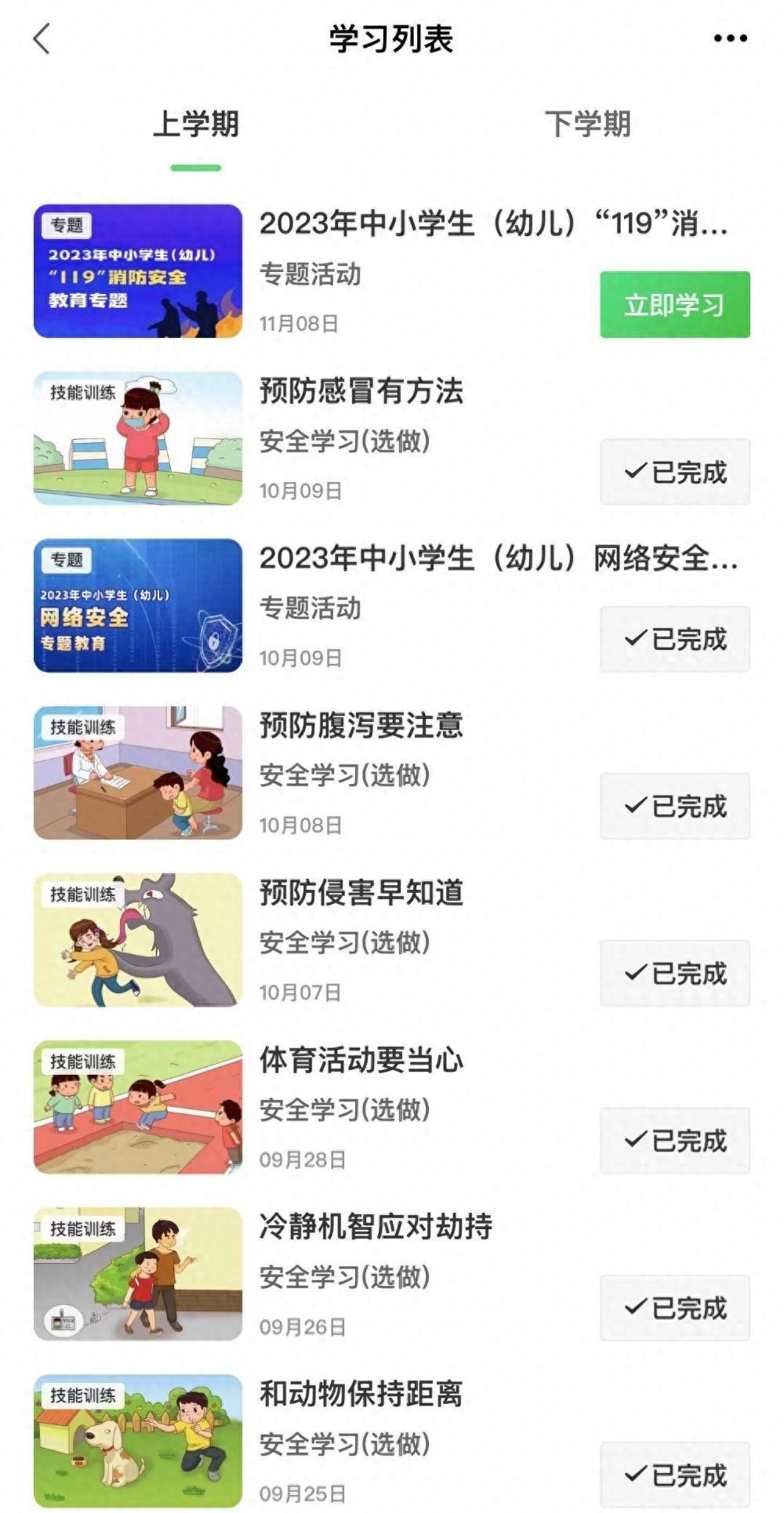 日照市學校安全教育平臺登錄入口（附網址+流程）-圖1