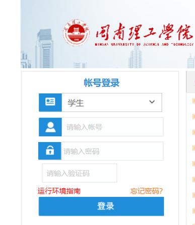 閩南理工學(xué)院教務(wù)網(wǎng)（附入口+流程）-圖1