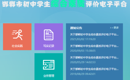 邯鄲市學(xué)生綜素質(zhì)評(píng)價(jià)手機(jī)平臺(tái)登錄（附入口+流程）-圖1