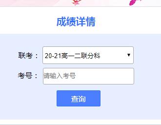 天一大聯(lián)考成績(jī)查詢（附入口+流程）-圖1