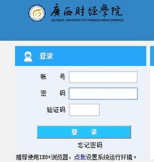 廣西財(cái)經(jīng)學(xué)院教務(wù)系統(tǒng)入口（附網(wǎng)址+流程）-圖1