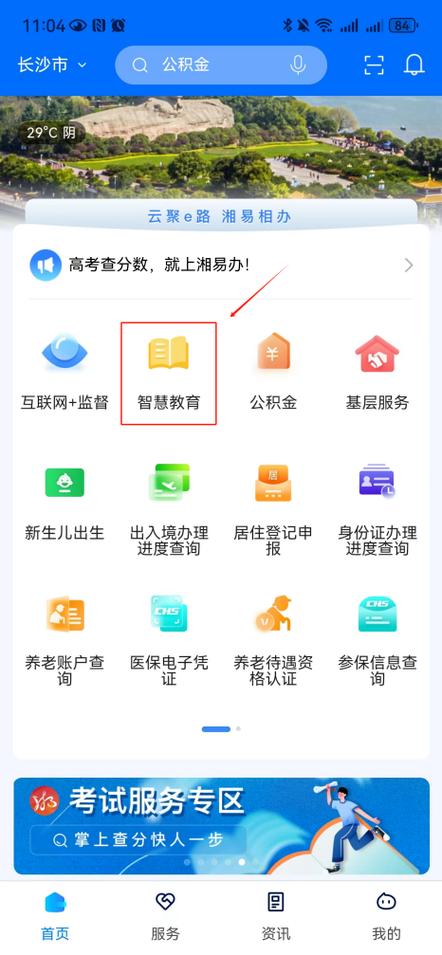 湖南省普通高中學(xué)業(yè)水平考試考生服務(wù)平臺(tái)登錄入口（附網(wǎng)址+流程）-圖1