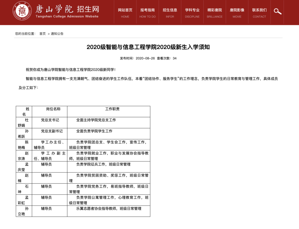 唐山學院教務(wù)系統(tǒng)（附入口+流程）-圖1