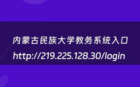 內(nèi)蒙古民族大學教務(wù)管理系統(tǒng)（附入口+流程）-圖1