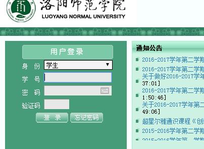 洛陽(yáng)師范學(xué)院教務(wù)網(wǎng)絡(luò)管理系統(tǒng)登錄（附入口+流程）-圖1