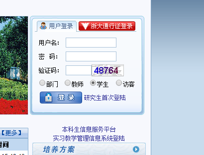 浙江大學教務管理系統(tǒng)平臺（附入口+流程）-圖1