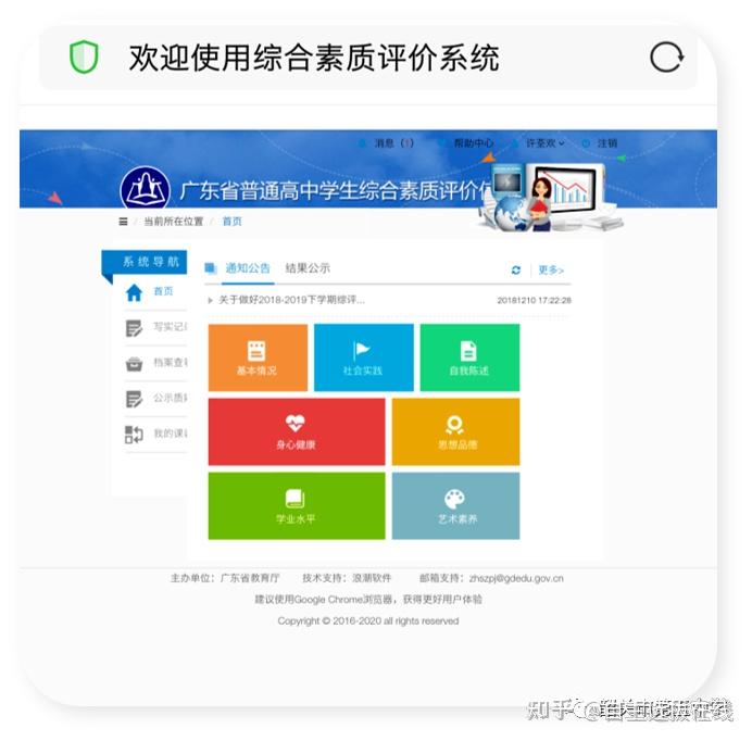 福建省綜合素質評價登錄入口（附網址+流程）-圖1