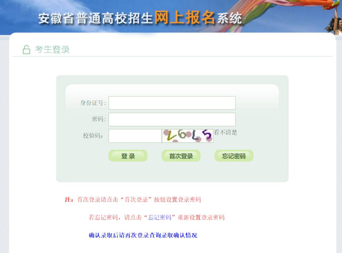 安徽高考報(bào)名入口（附網(wǎng)址+流程）-圖1