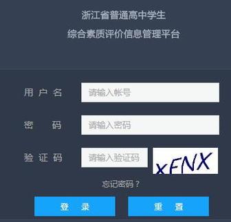 浙江省綜合素質(zhì)評價登錄入口（附網(wǎng)址+流程）-圖1