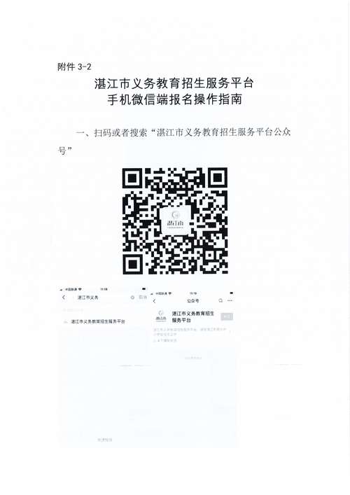 湛江義務(wù)教育招生服務(wù)平臺(tái)（附入口+流程）-圖1