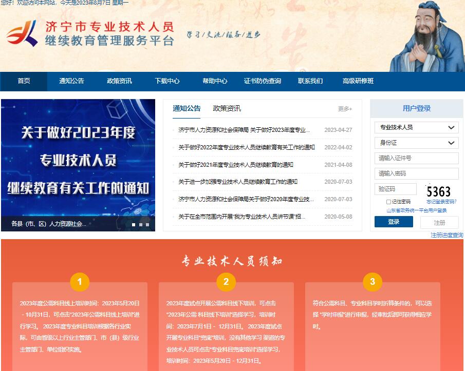 德州市專業(yè)技術(shù)人員繼續(xù)教育服務(wù)平臺(tái)（附入口+流程）-圖1