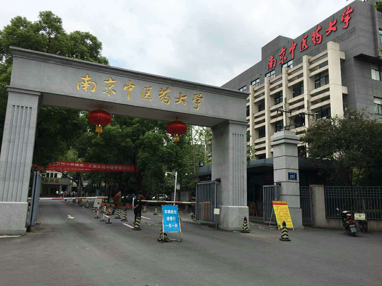 南京中醫(yī)藥大學教務(wù)系統(tǒng)（附入口+流程）-圖1