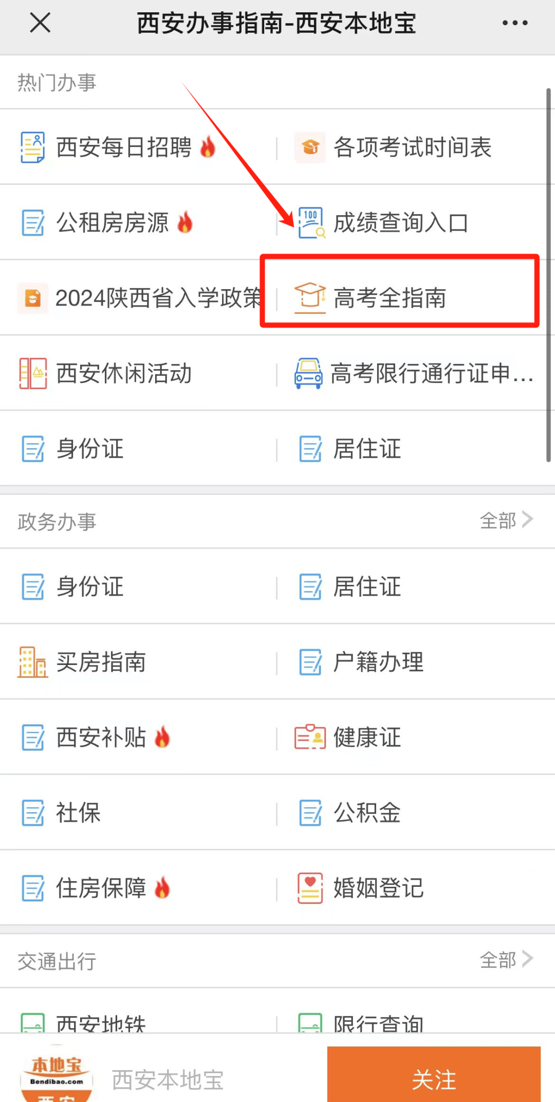 陜西省學(xué)業(yè)水平考試成績(jī)查詢?nèi)肟冢ǜ骄W(wǎng)址+流程）-圖1
