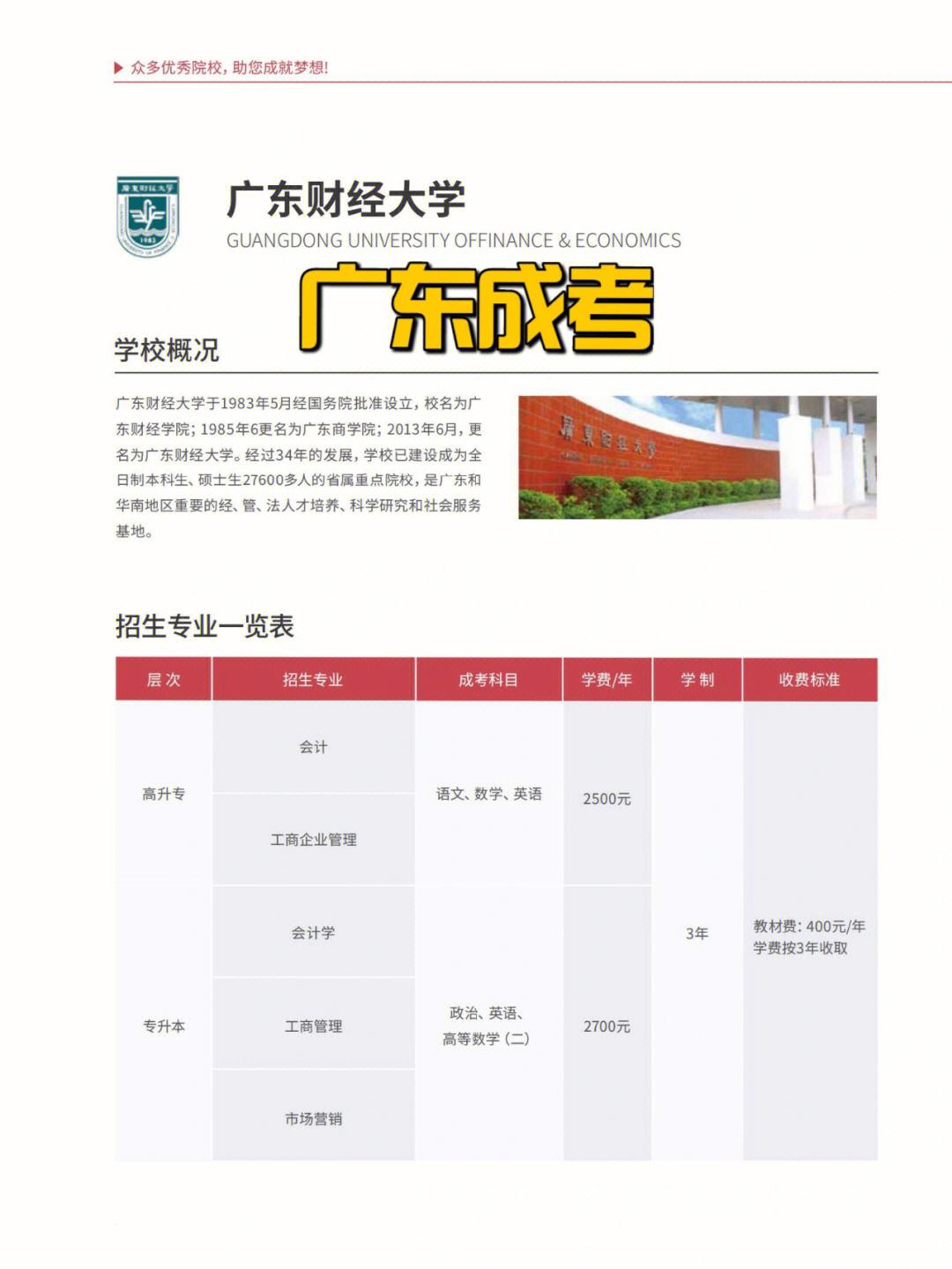廣東財經(jīng)大學(xué)教務(wù)處教務(wù)系統(tǒng)（附入口+流程）-圖1
