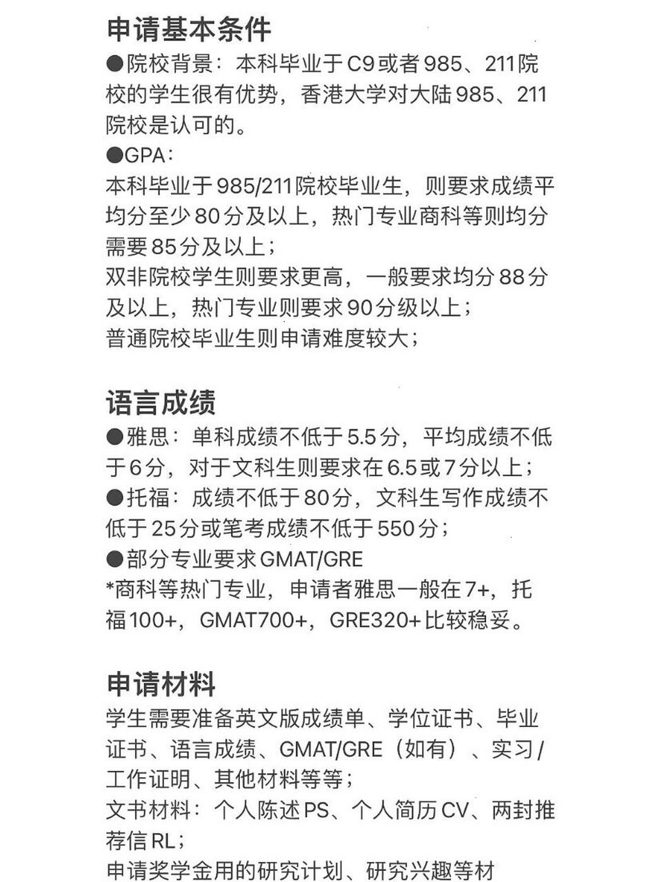 香港大學(xué)申請(qǐng)條件-圖1
