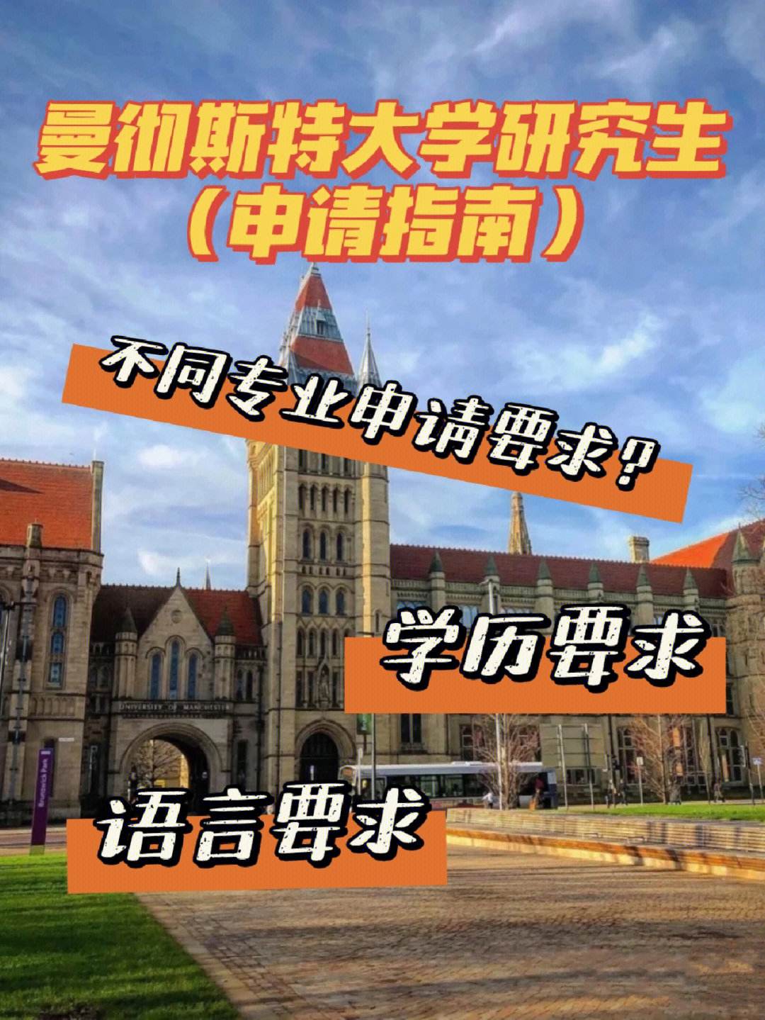 曼徹斯特大學(xué)研究生申請(qǐng)條件-圖1