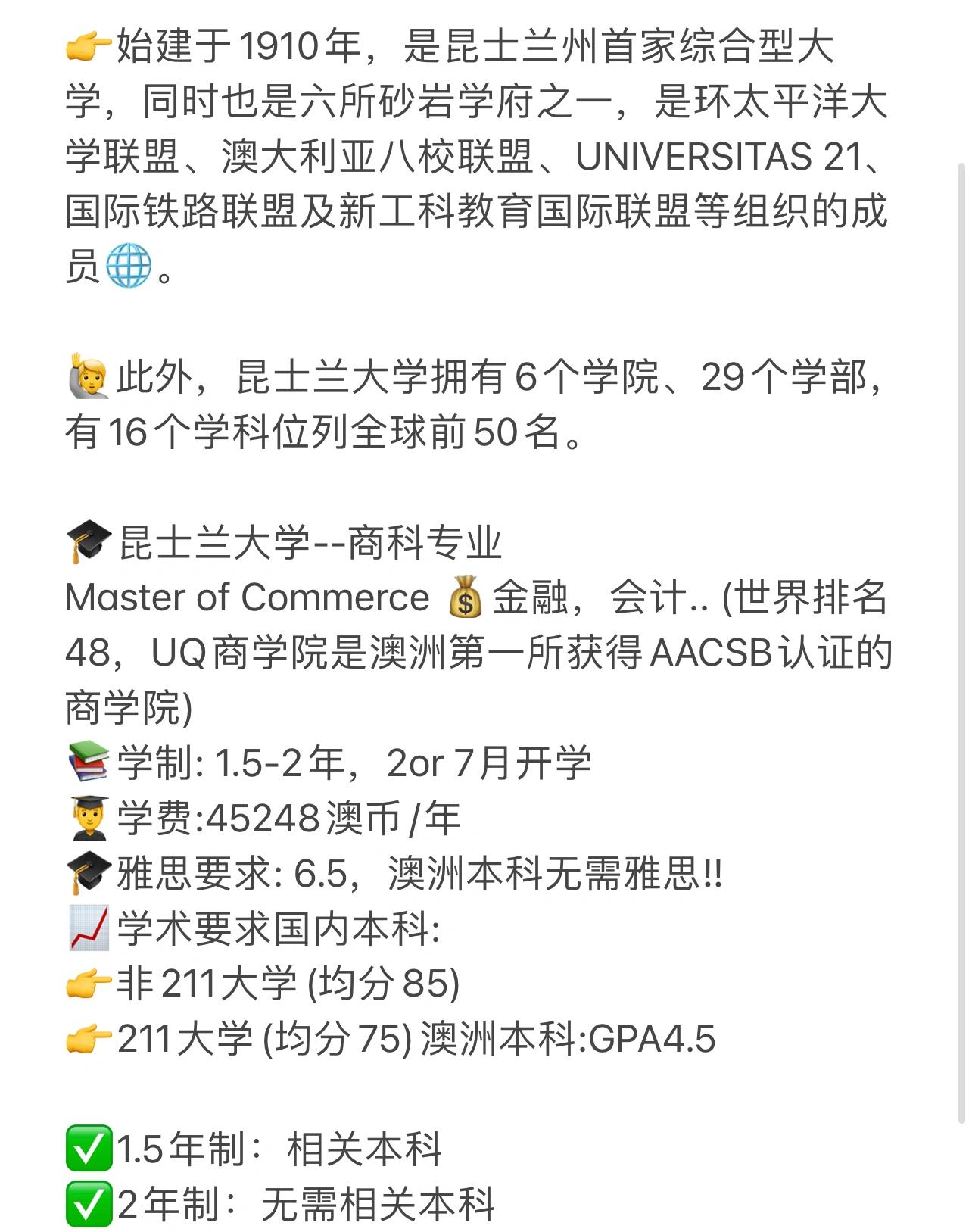 昆士蘭大學(xué)qs世界排名-圖1