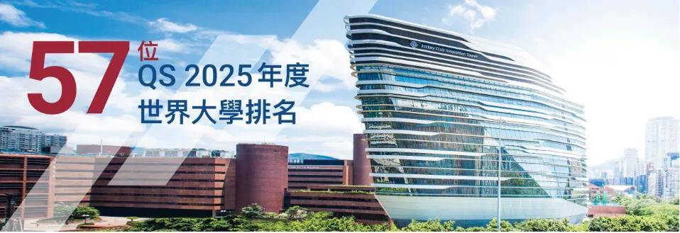 香港理工大學(xué)qs2025-圖1