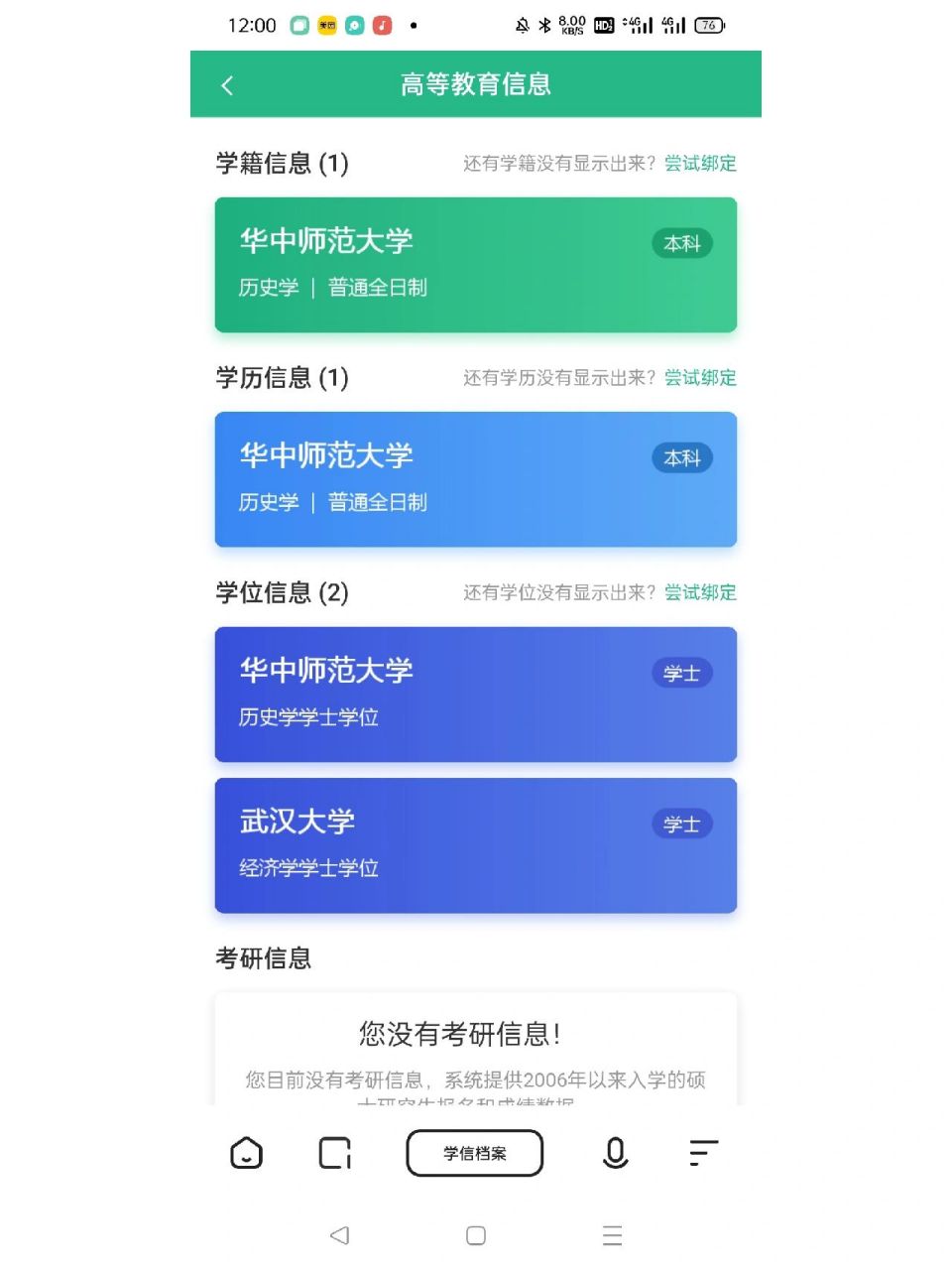學信網(wǎng)查學位-圖1