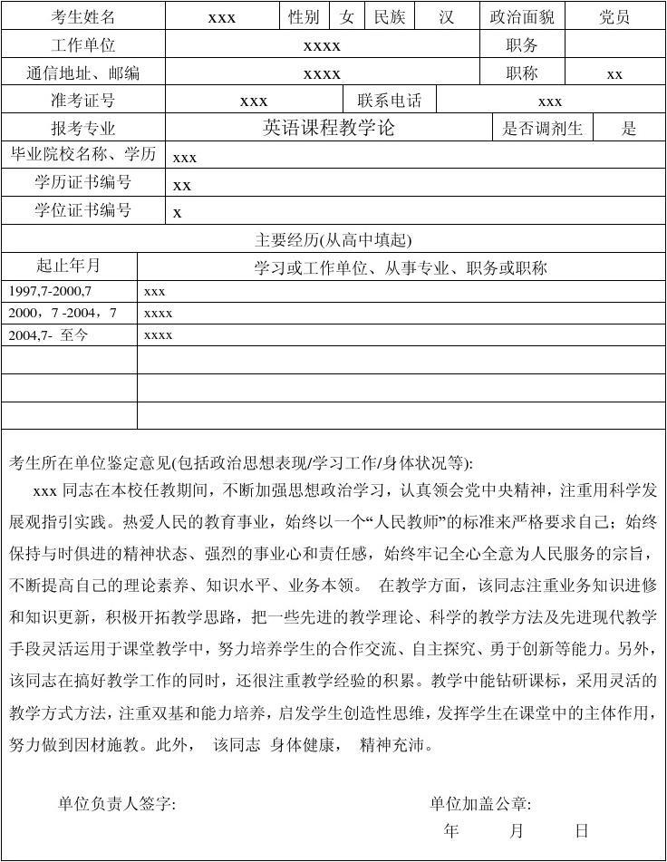 二戰(zhàn)考研復(fù)試政審表去哪里開-圖1