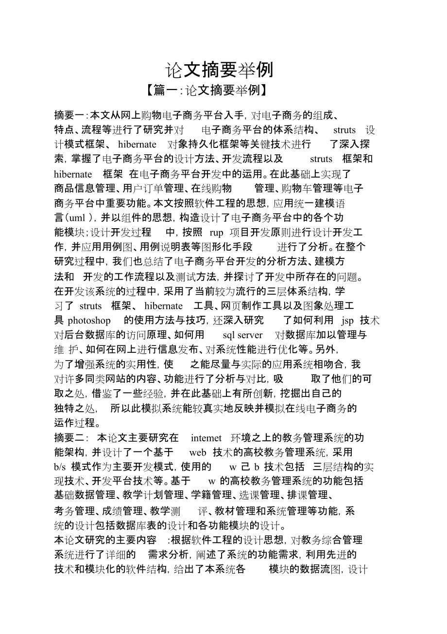 論文字數(shù)包括摘要和參考文獻嗎-圖1