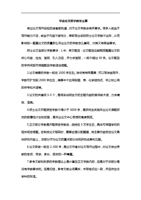 論文字數(shù)從哪里開始算-圖1