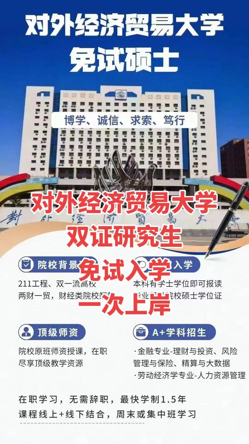 對外經濟貿易大學考研好考嗎？復試刷人厲害嗎？-圖1