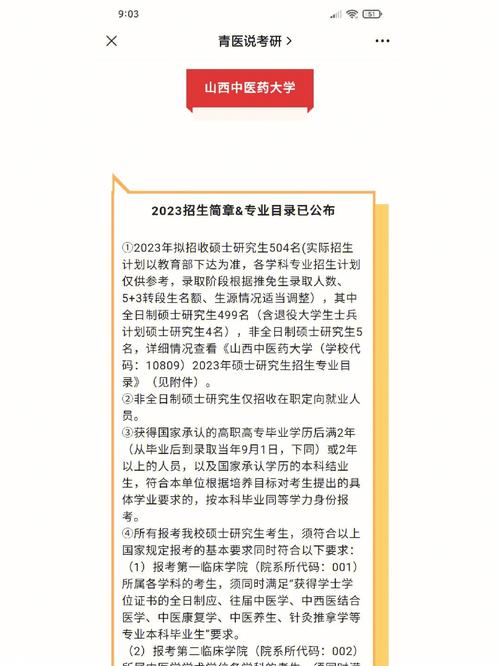 山西中醫(yī)藥大學(xué)考研好考嗎？復(fù)試通過率？-圖1