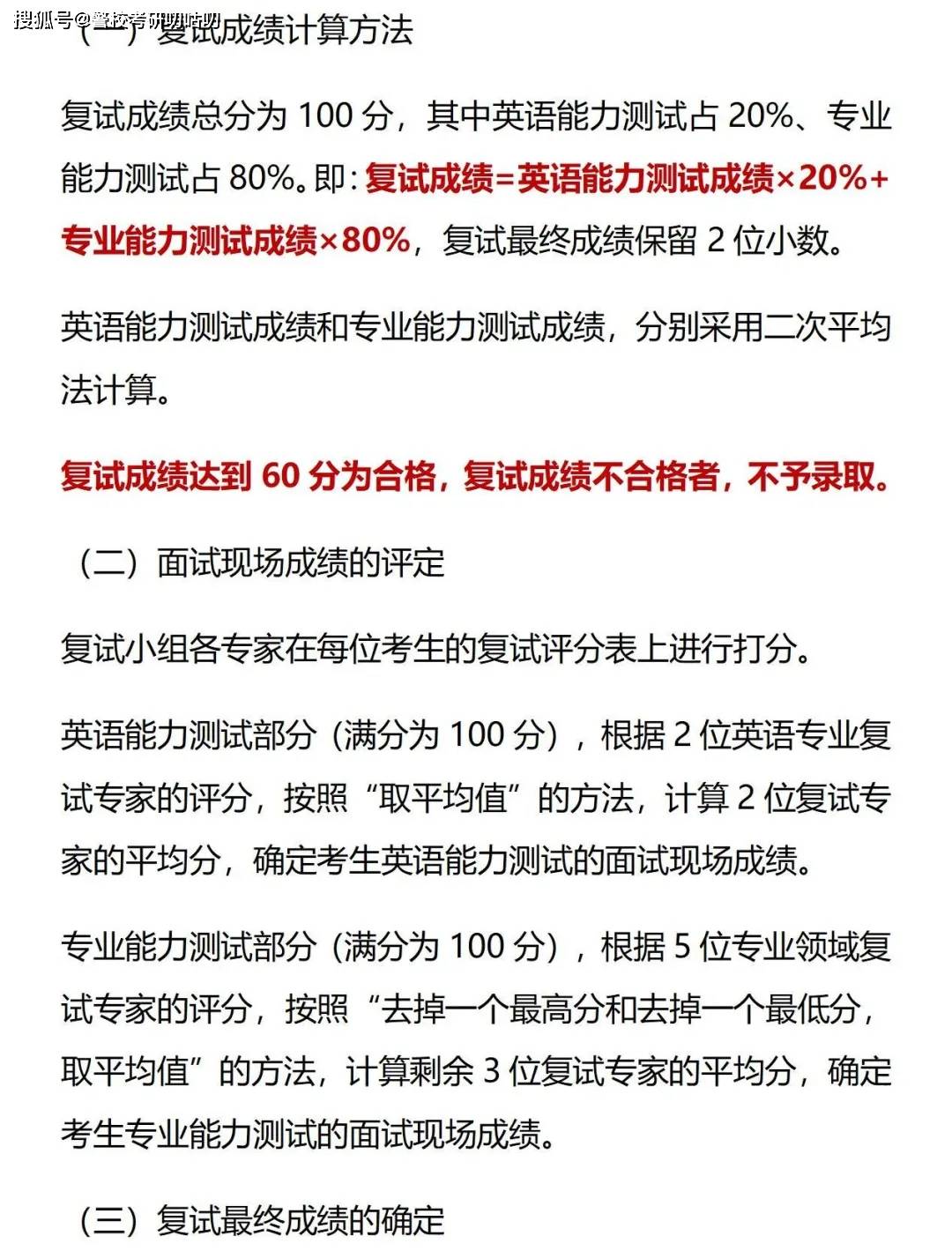 浙江警察學院考研難度怎么樣？復試刷人厲害嗎？-圖1