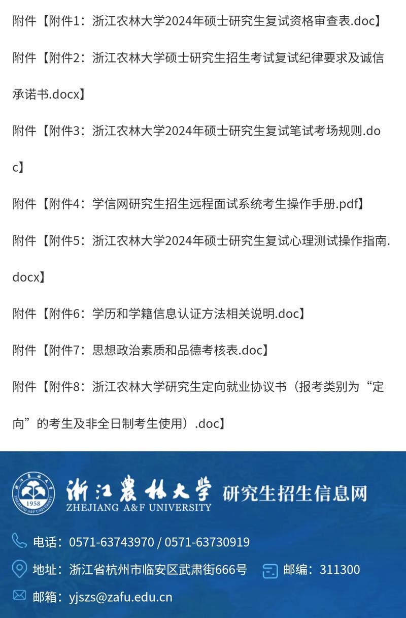 浙江農林大學考研難度怎么樣？復試刷人嚴重嗎？-圖1