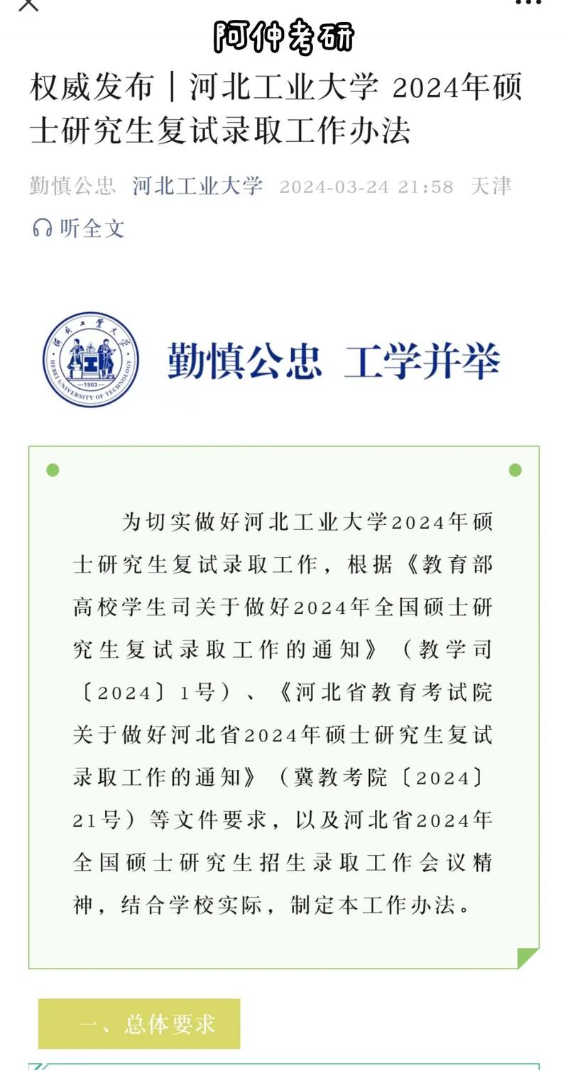 河北工業大學考研好考嗎？復試刷人厲害嗎？-圖1