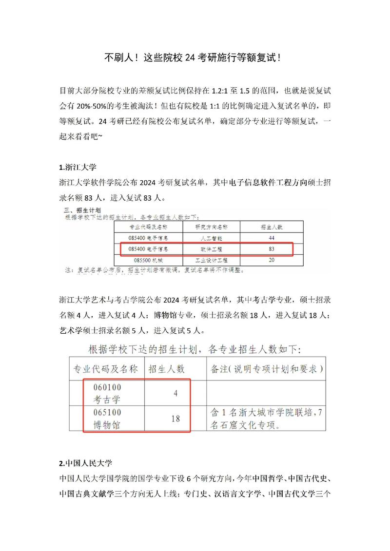 長春工程學院考研難度怎么樣？復試通過率？-圖1