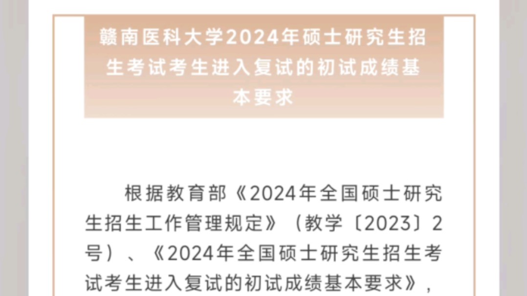 贛南醫科大學考研好不好考？復試刷人嚴重嗎？-圖1