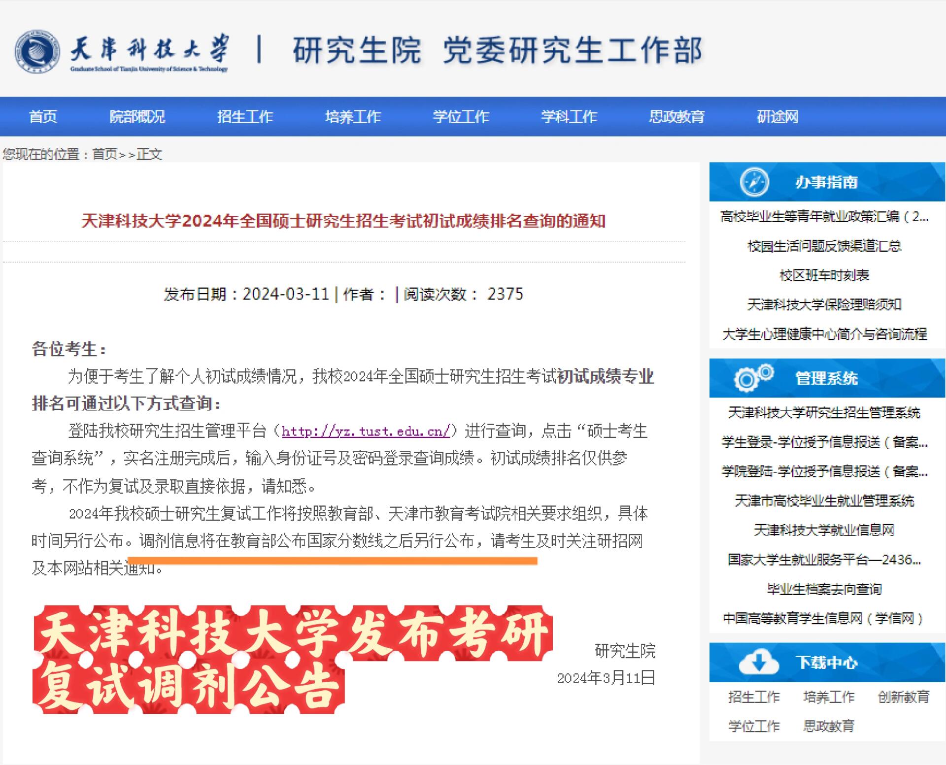 天津科技大學(xué)考研好考嗎？復(fù)試刷人厲害嗎？-圖1
